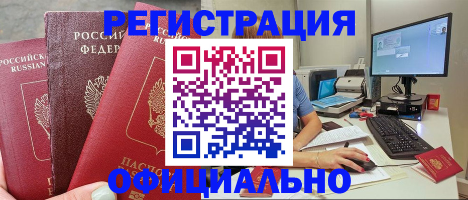 прописка иностранных граждан в Гурьевске