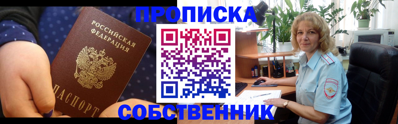 купить прописку в Гурьевске